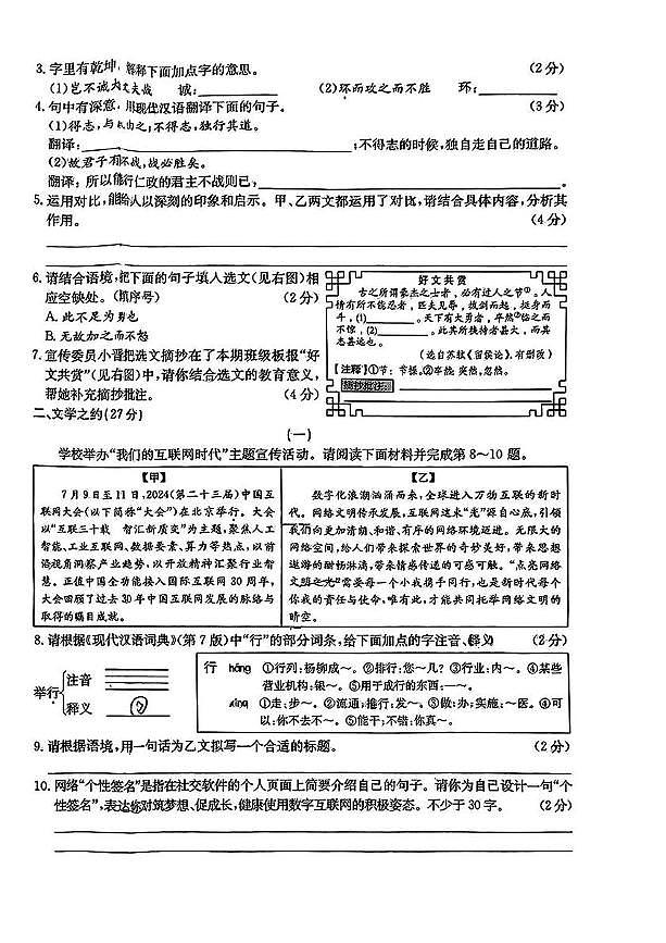 山西省太原市外国语学校2024-2025学年八年级上学期12月月考语文试题第2页