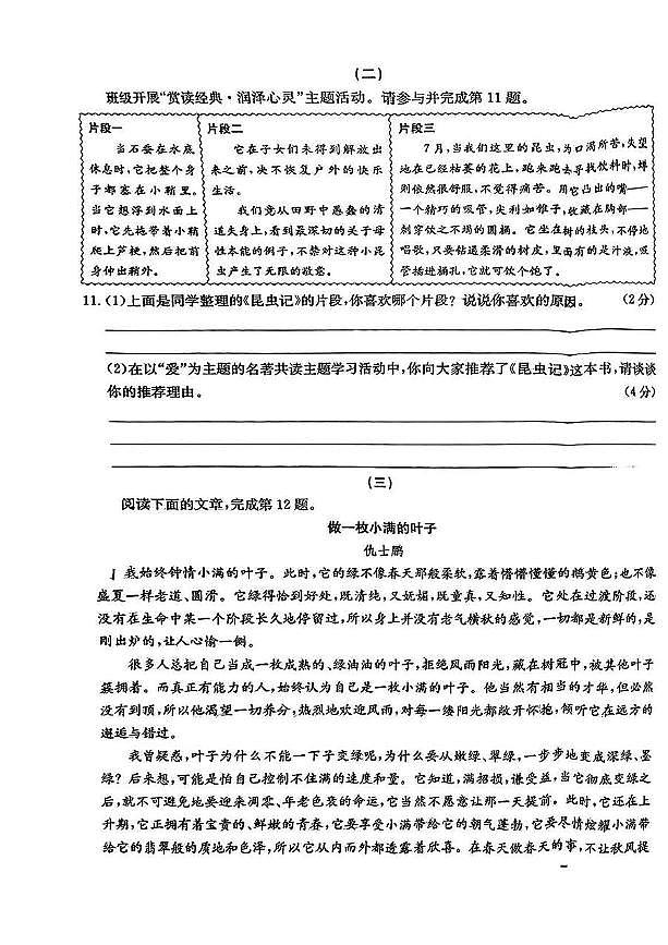 山西省太原市外国语学校2024-2025学年八年级上学期12月月考语文试题第3页