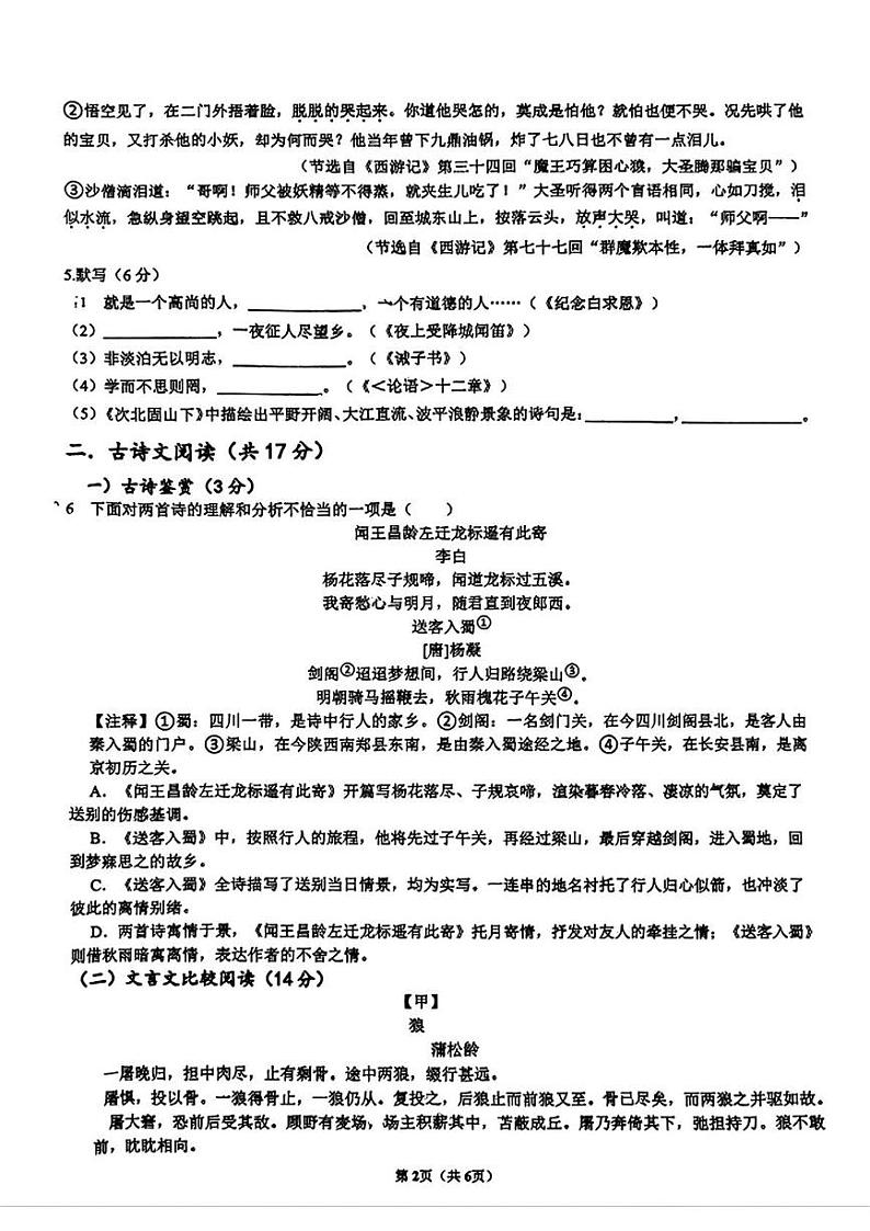 辽宁省鞍山市铁东区2024-2025学年七年级上学期12月月考语文试题第2页