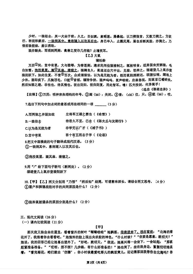 辽宁省鞍山市铁东区2024-2025学年七年级上学期12月月考语文试题第3页
