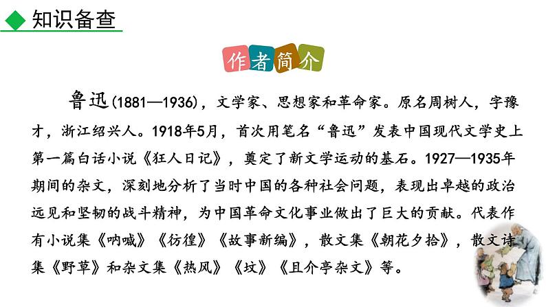 人教部编版（2024）九年级语文下册5孔乙己第一课时课件第4页