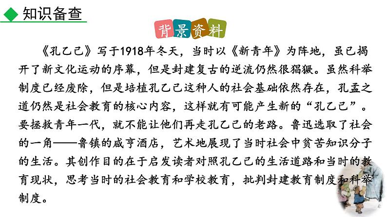 人教部编版（2024）九年级语文下册5孔乙己第一课时课件第8页