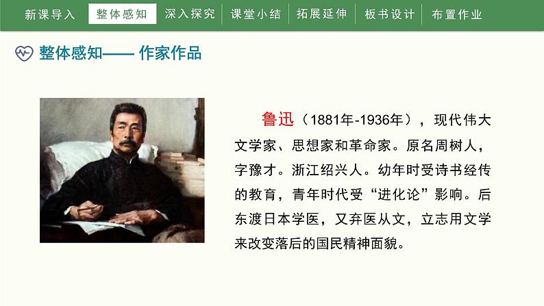 人教部编版（2024）九年级语文下册5孔乙己ppt精品课件第7页