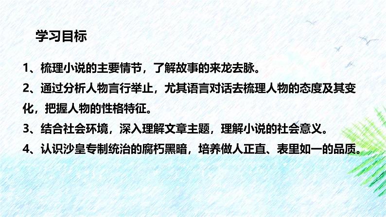 人教部编版（2024）九年级语文下册6变色龙课件第5页