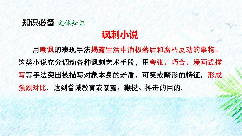 人教部编版（2024）九年级语文下册6变色龙课件第7页