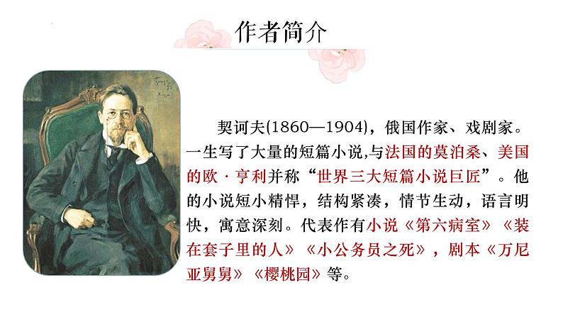 人教部编版（2024）九年级语文下册6变色龙精品课件第3页
