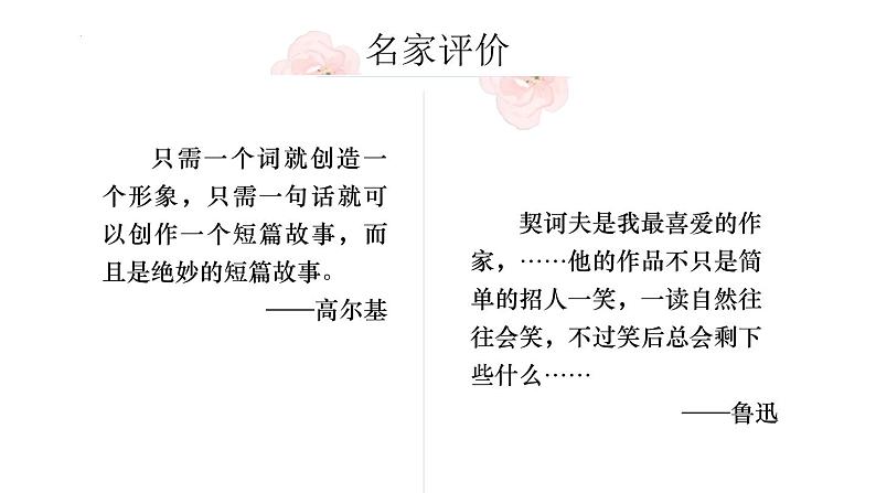人教部编版（2024）九年级语文下册6变色龙精品课件第4页
