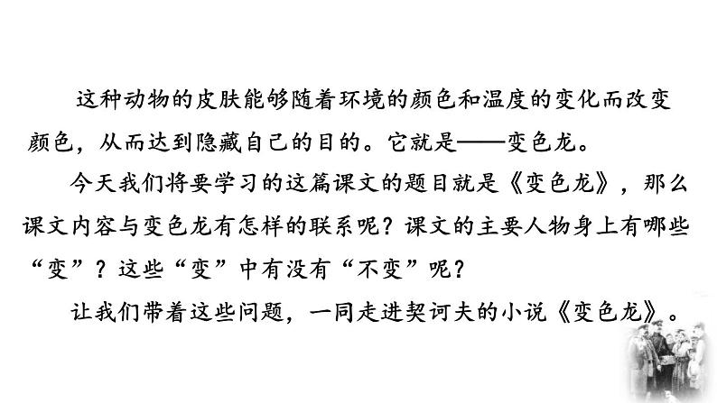 人教部编版（2024）九年级语文下册6变色龙第一课时课件第3页