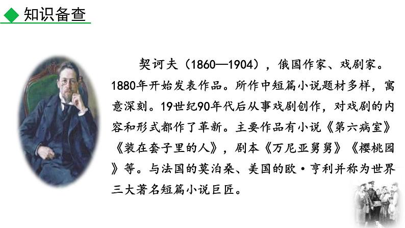 人教部编版（2024）九年级语文下册6变色龙第一课时课件第5页