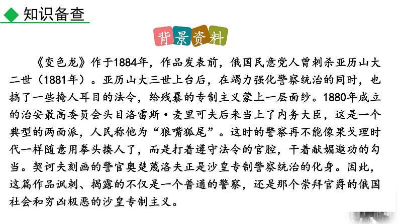 人教部编版（2024）九年级语文下册6变色龙第一课时课件第6页