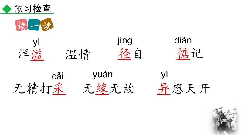 人教部编版（2024）九年级语文下册6变色龙第一课时课件第8页