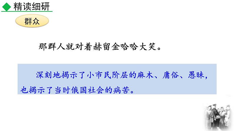 人教部编版（2024）九年级语文下册6变色龙第二课时课件第6页