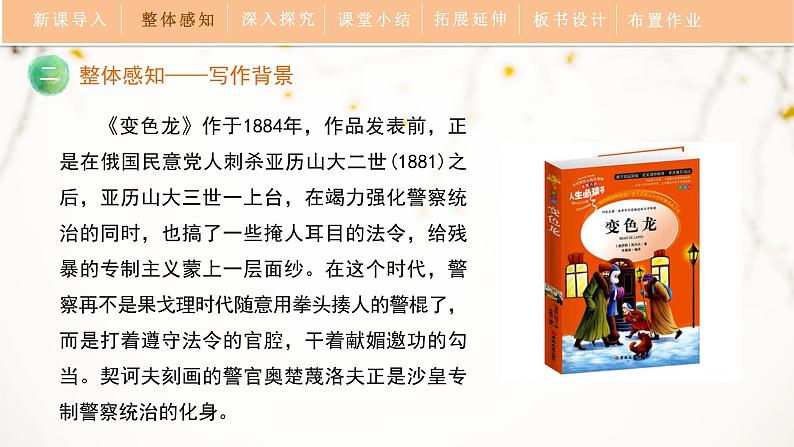 人教部编版（2024）九年级语文下册6变色龙ppt课件第8页