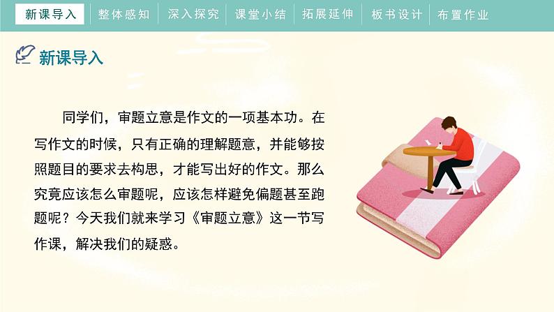 人教部编版（2024）九年级语文下册第二单元写作 审题立意课件ppt第4页