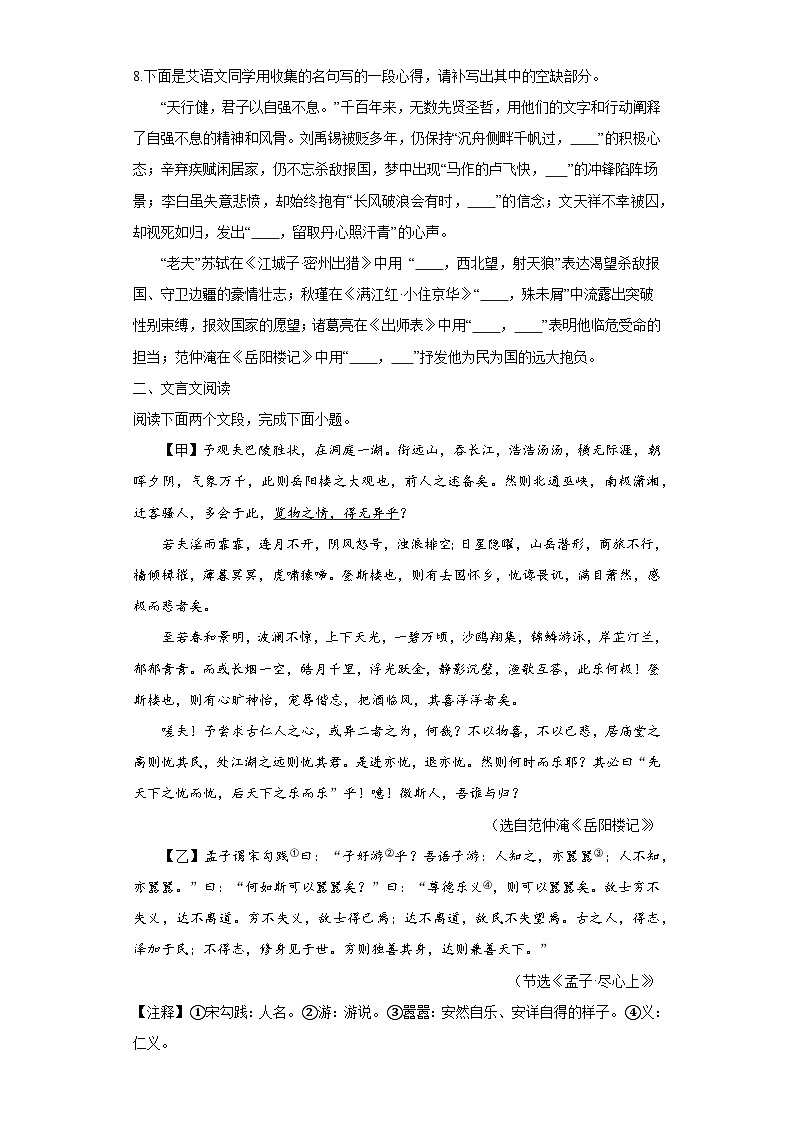 九年级语文上册 期末模拟试卷 1（原卷+答案与解释）2024-2025学年统编版第2页