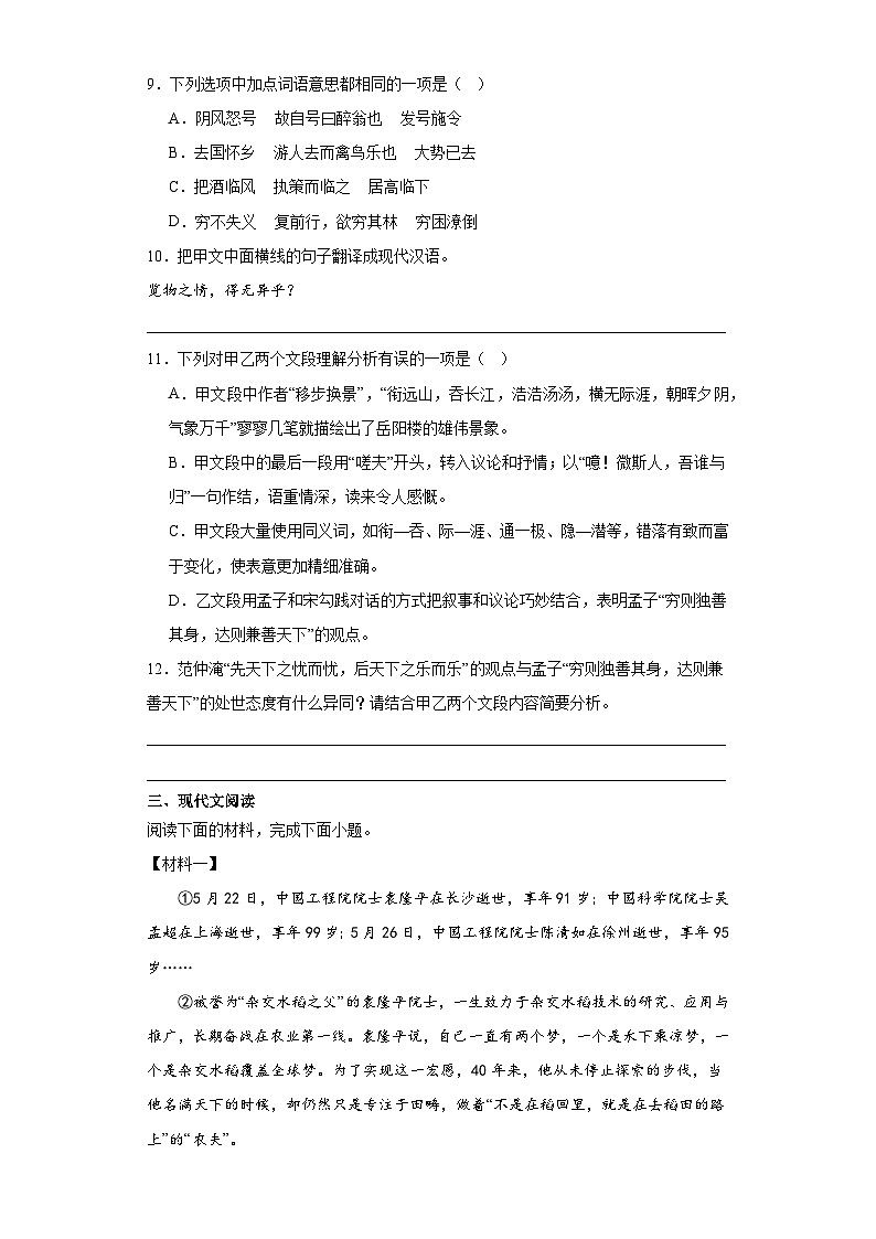 九年级语文上册 期末模拟试卷 1（原卷+答案与解释）2024-2025学年统编版第3页