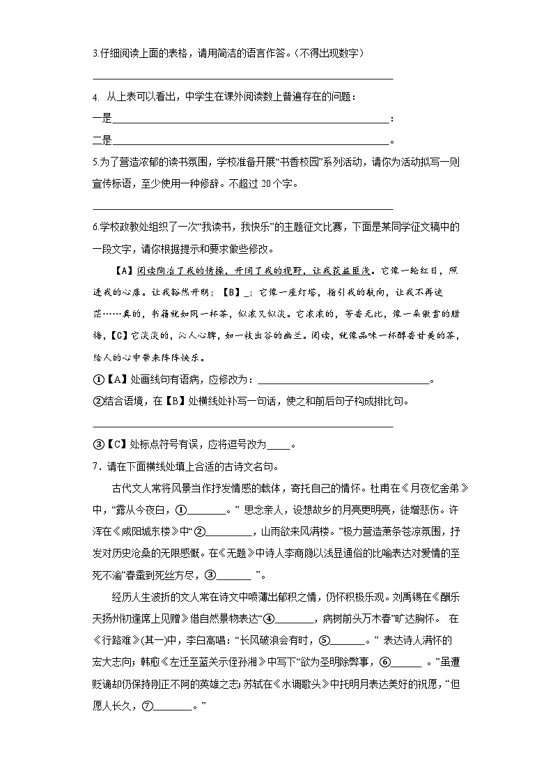 九年级语文上册 期末模拟试卷 2（原卷+答案与解释）2024-2025学年统编版第2页