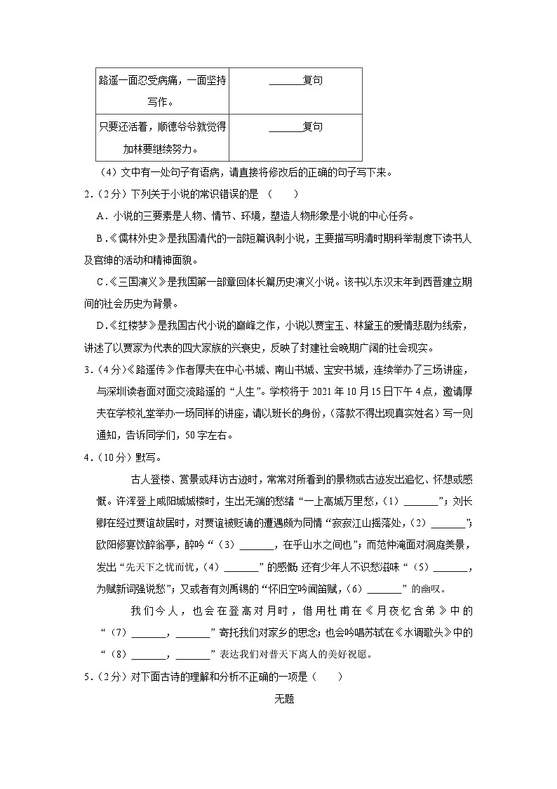 广东省深圳市福田区莲花中学2022-2023学年九年级上学期期末语文试卷第2页