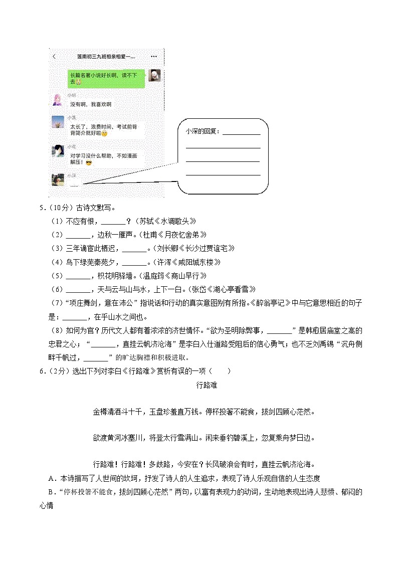 广东省深圳市罗湖区外语实验学校2022-2023学年九年级上学期期末考试语文试卷+第2页