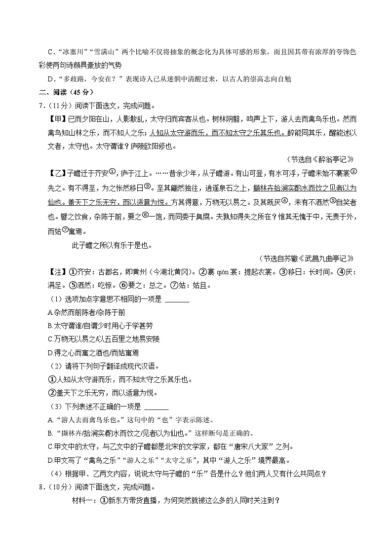 广东省深圳市罗湖区外语实验学校2022-2023学年九年级上学期期末考试语文试卷+第3页