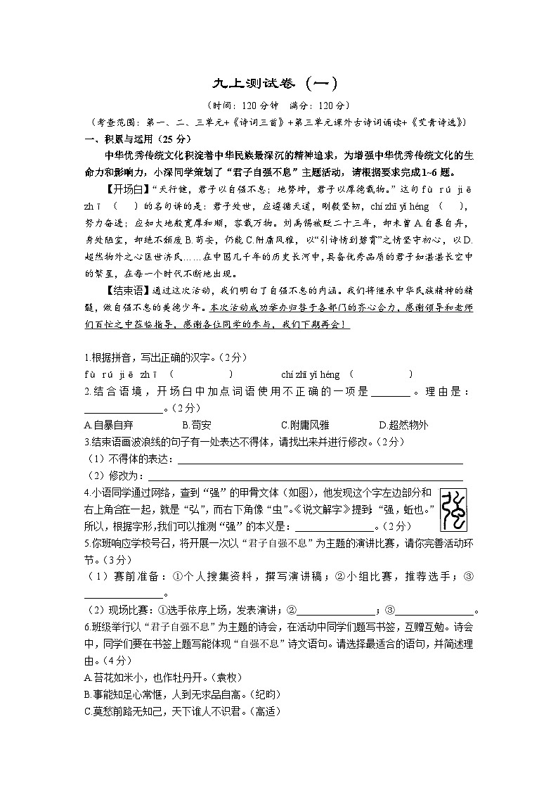 期末复习测试题（一）（深圳专用）  2023-2024学年统编版语文九年级上册第1页