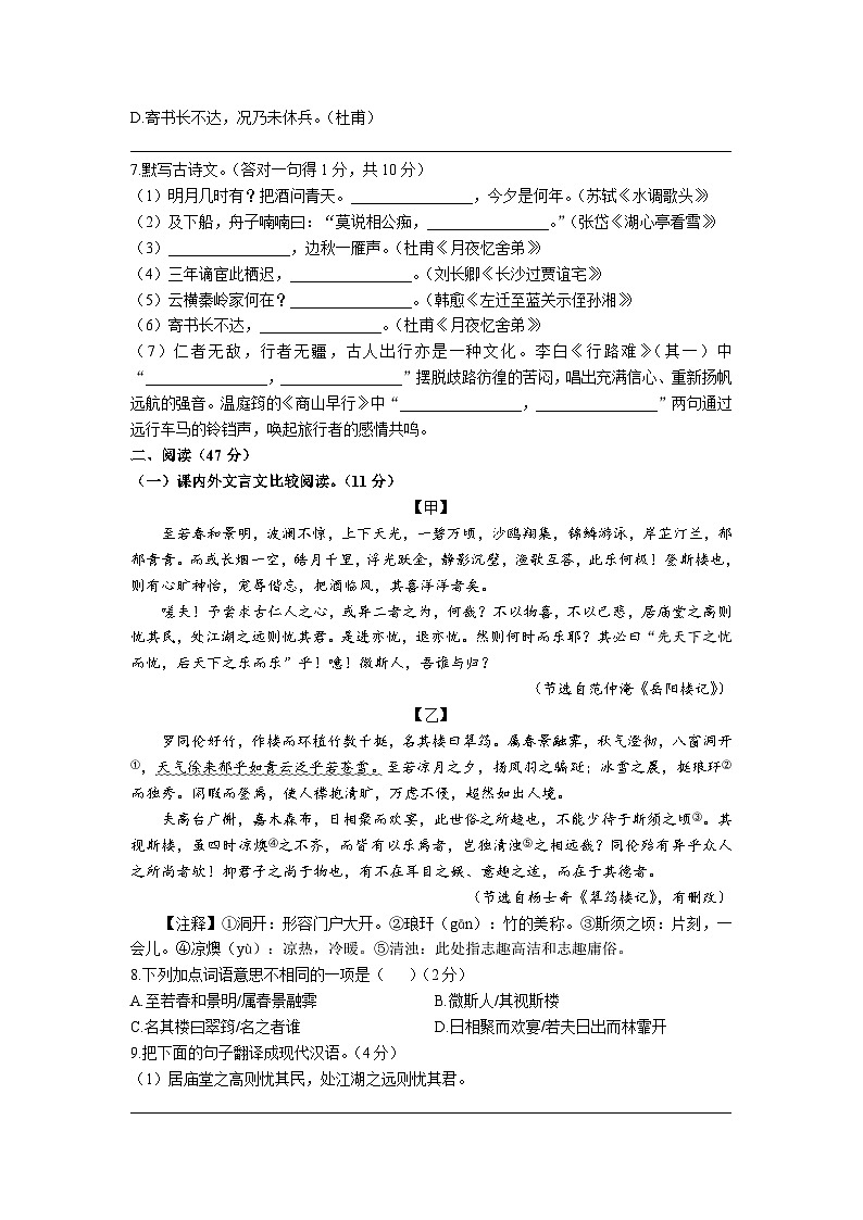 期末复习测试题（一）（深圳专用）  2023-2024学年统编版语文九年级上册第2页
