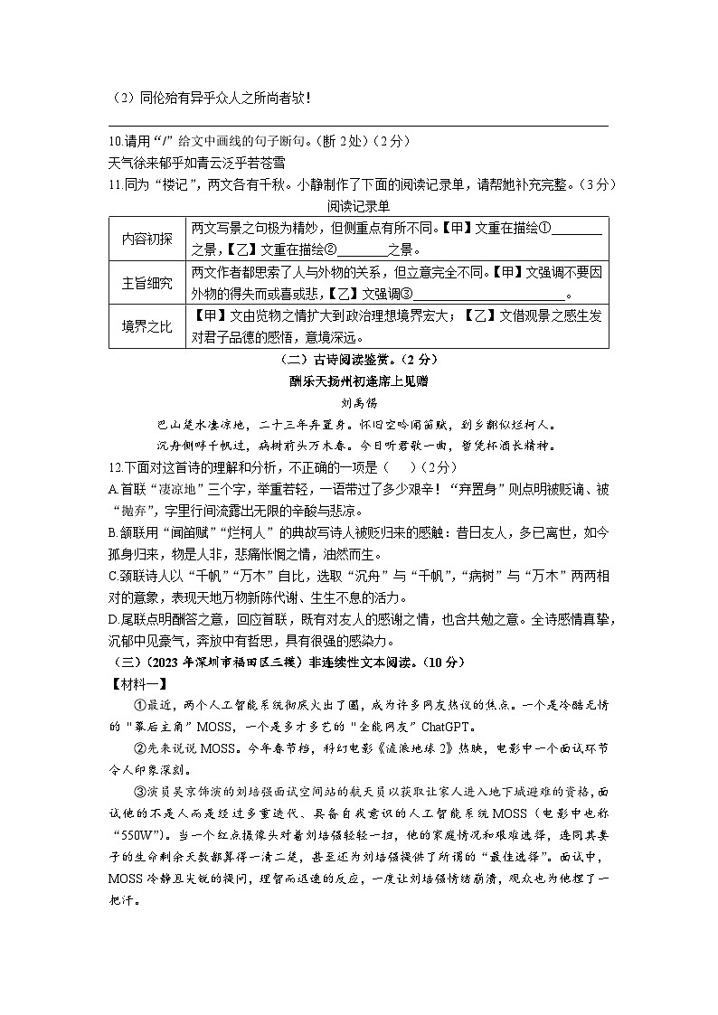 期末复习测试题（一）（深圳专用）  2023-2024学年统编版语文九年级上册第3页
