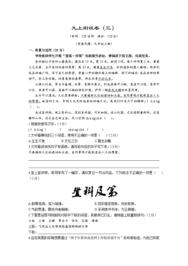 期末复习测试题（三）（深圳专用）  2023-2024学年统编版语文九年级上册第1页