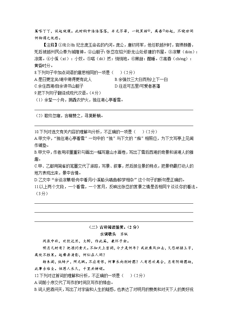 期末复习测试题（三）（深圳专用）  2023-2024学年统编版语文九年级上册第3页