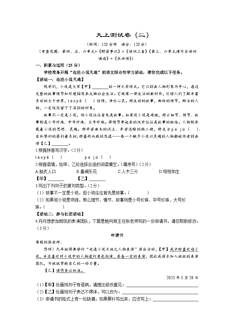 期末复习测试题（二）（深圳专用）  2023-2024学年统编版语文九年级上册第1页