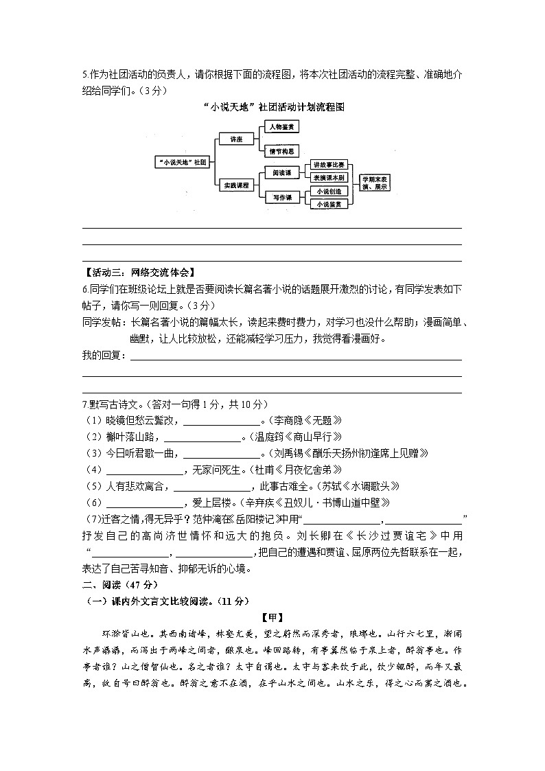 期末复习测试题（二）（深圳专用）  2023-2024学年统编版语文九年级上册第2页