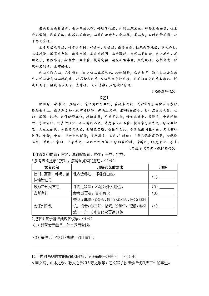 期末复习测试题（二）（深圳专用）  2023-2024学年统编版语文九年级上册第3页