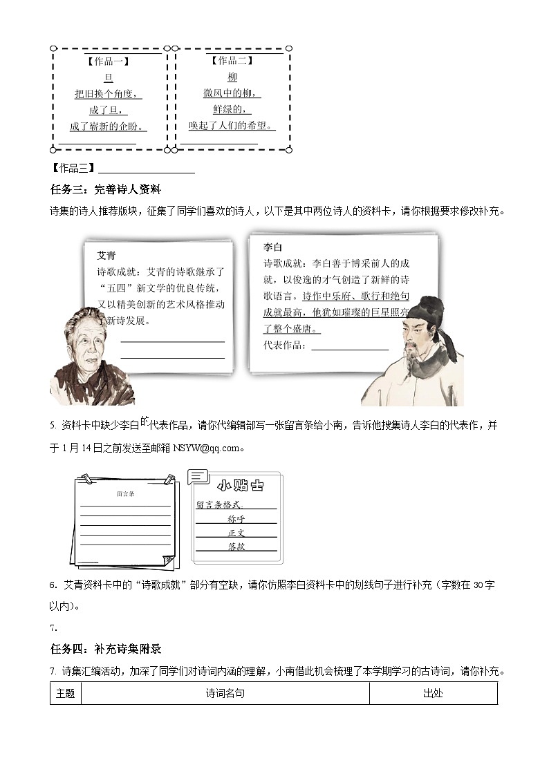 精品解析：广东省深圳市南山区2023-2024学年九年级上学期期末语文试题（原卷版+解释版）第2页