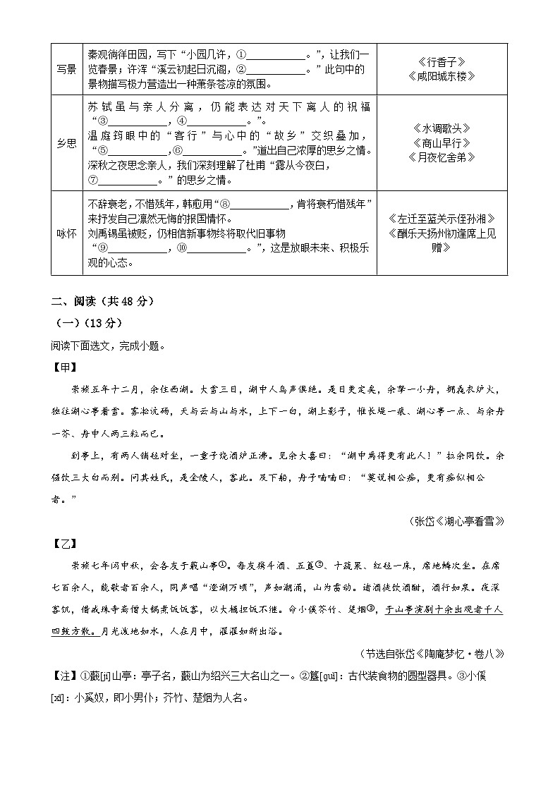 精品解析：广东省深圳市南山区2023-2024学年九年级上学期期末语文试题（原卷版+解释版）第3页