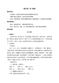 初中语文人教部编版（2024）七年级上册（2024）7* 散文诗二首教学设计