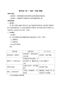 初中语文人教部编版（2024）七年级上册（2024）7* 散文诗二首教案设计