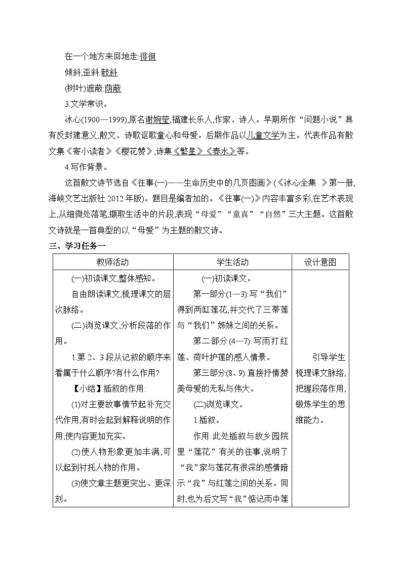2024-2025学年统编版语文七年级上册 7 散文诗二首——荷叶·母亲 教案5第2页