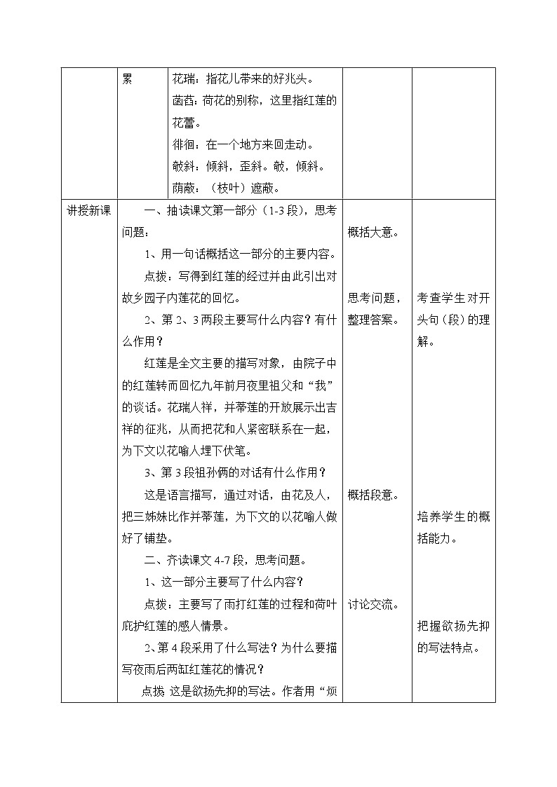 2024-2025学年统编版语文七年级上册 7 散文诗二首——荷叶·母亲 教案3第3页