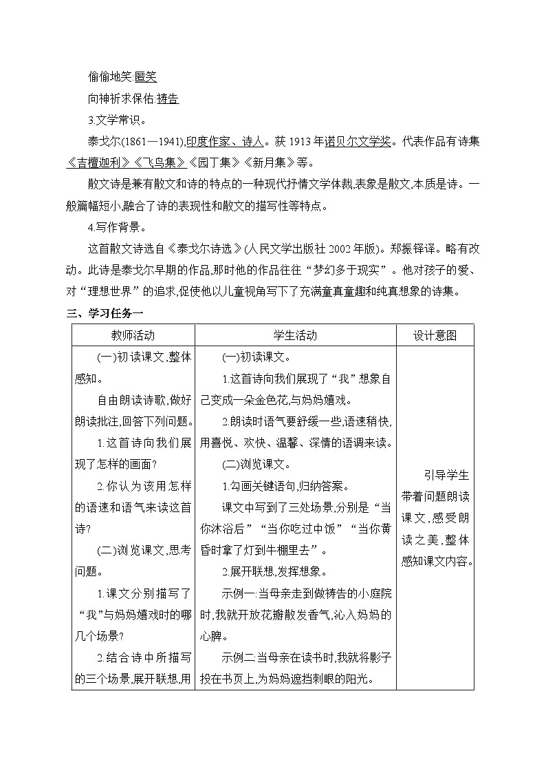 2024-2025学年统编版语文七年级上册 7 散文诗二首——金色花 教案5第2页