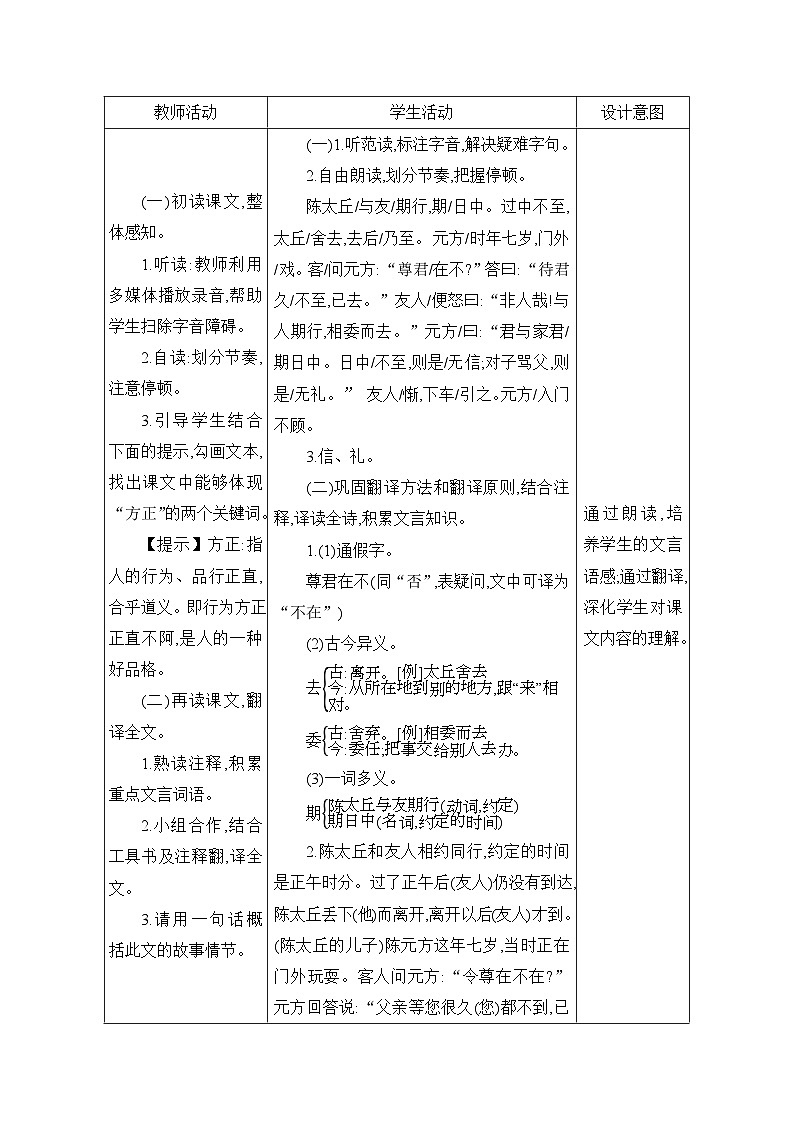 2024-2025学年统编版语文七年级上册 8 《世说新语》二则——陈太丘与友期行 教案4第2页