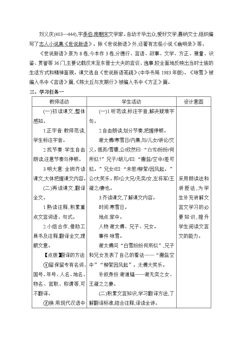 2024-2025学年统编版语文七年级上册 8 《世说新语》二则——咏雪 教案4第2页
