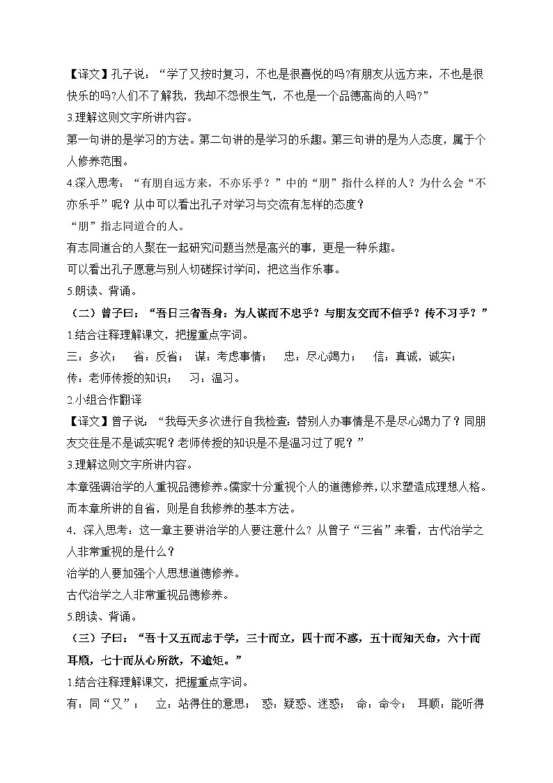2024-2025学年统编版语文七年级上册 12 《论语》十二章 教案3第3页