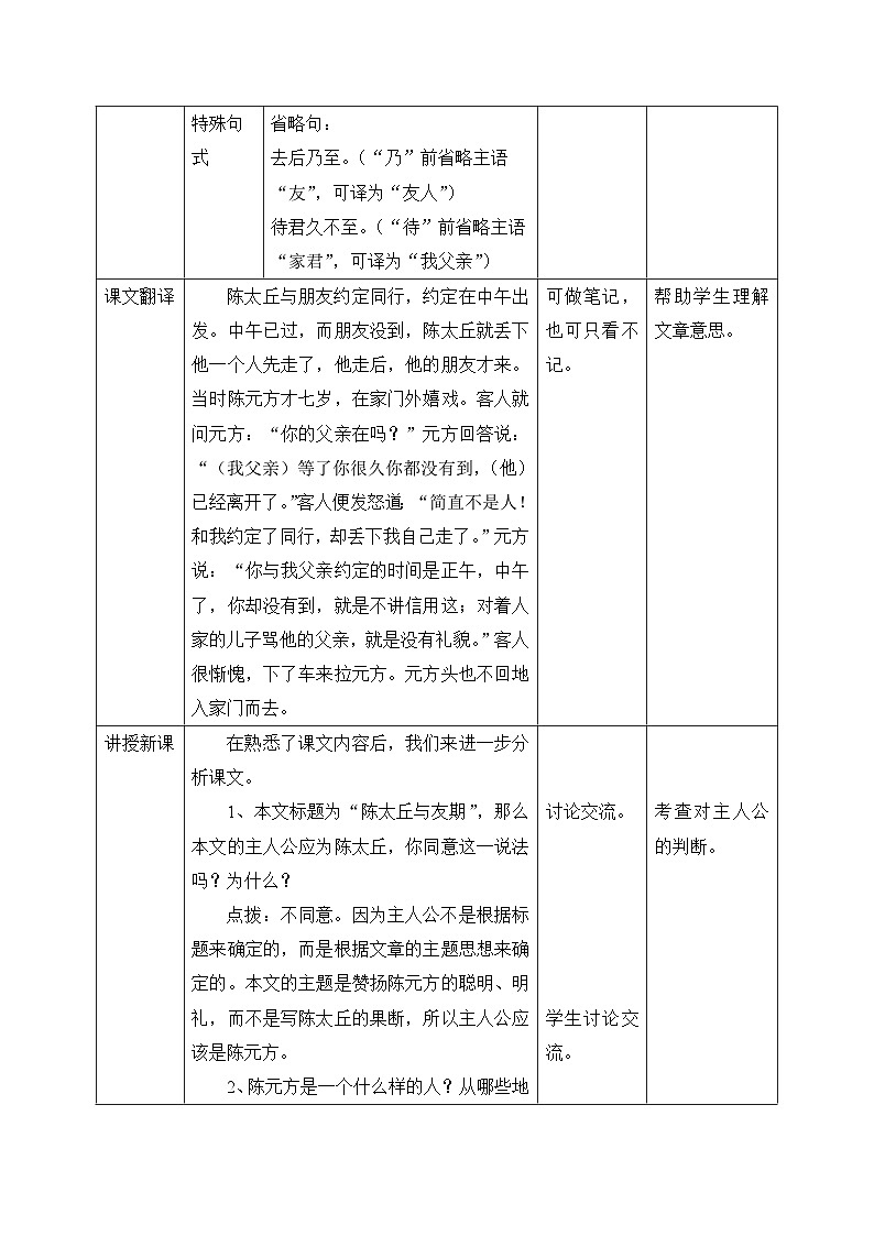 2024-2025学年统编版语文七年级上册 8 《世说新语》二则——陈太丘与友期行 教案1第3页