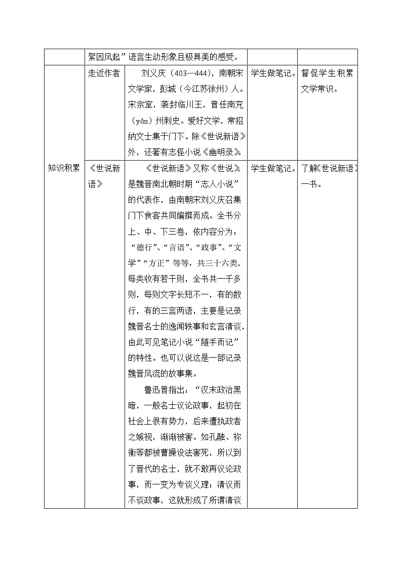 2024-2025学年统编版语文七年级上册 8 《世说新语》二则——咏雪 教案1第2页