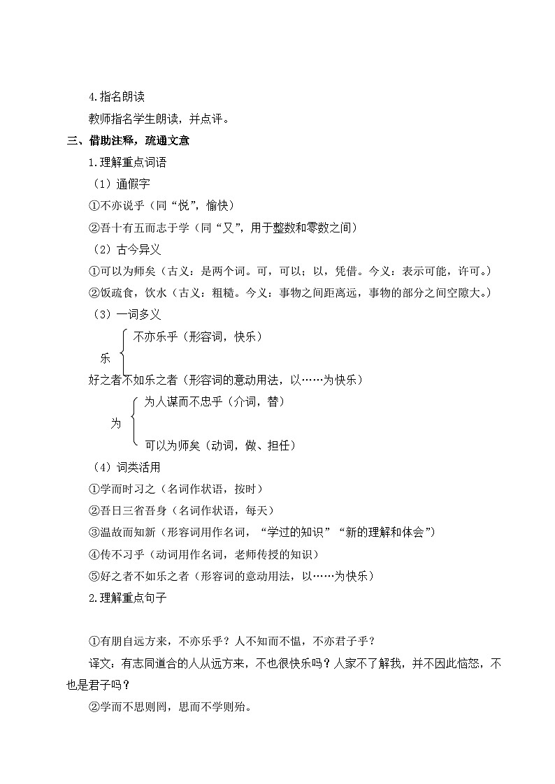 2024-2025学年统编版语文七年级上册 12 《论语》十二章 教案2第3页