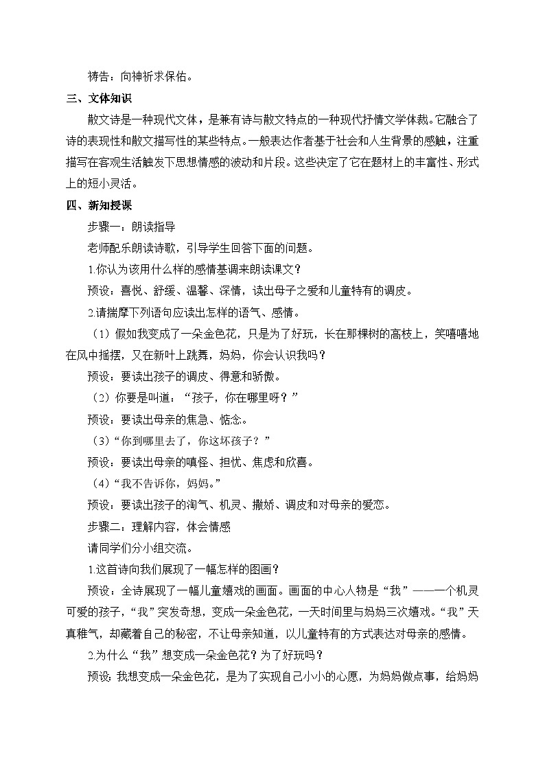 2024-2025学年统编版语文七年级上册 7 散文诗二首——金色花 教案4第2页