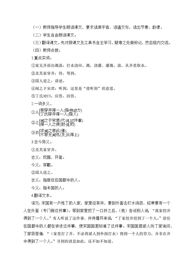 2024-2025学年统编版语文七年级上册 24 寓言四则——穿井得一人 教案1第2页