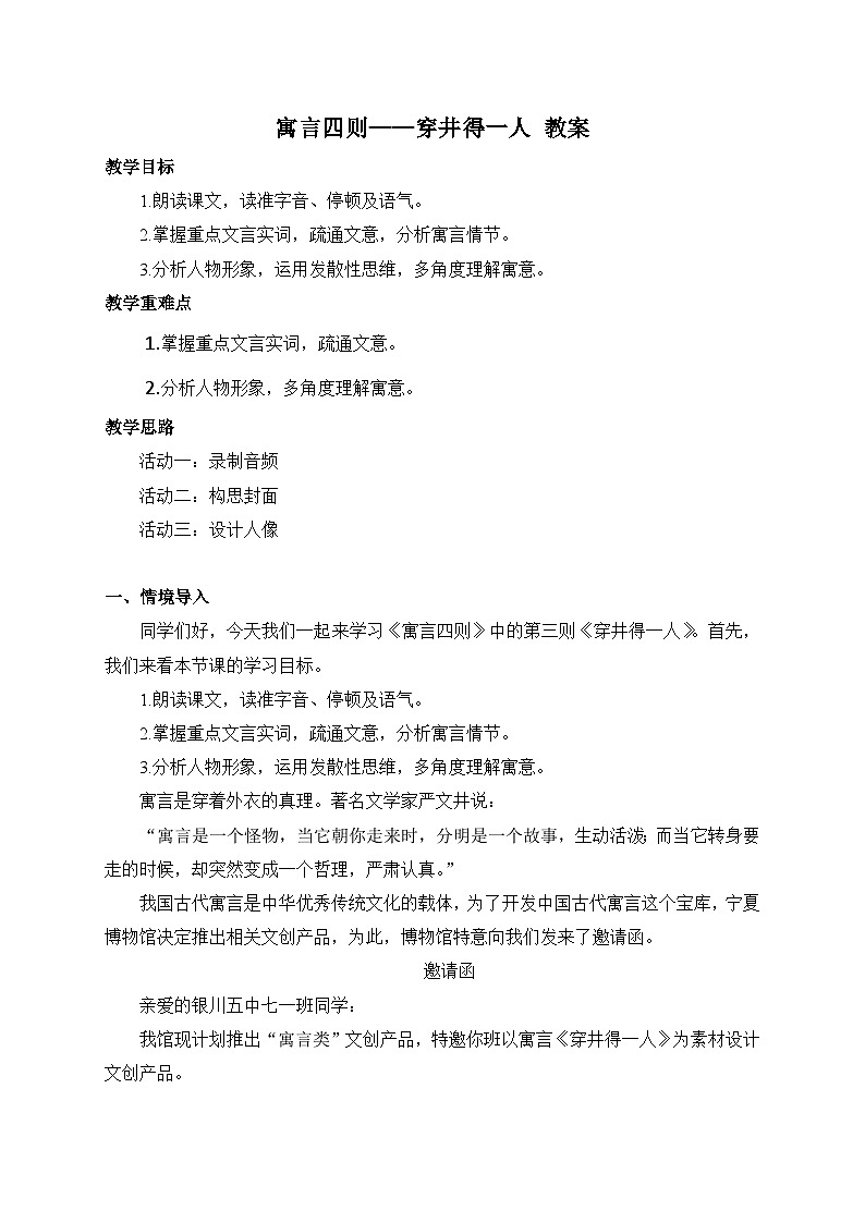 2024-2025学年统编版语文七年级上册 24 寓言四则——穿井得一人 教案3第1页