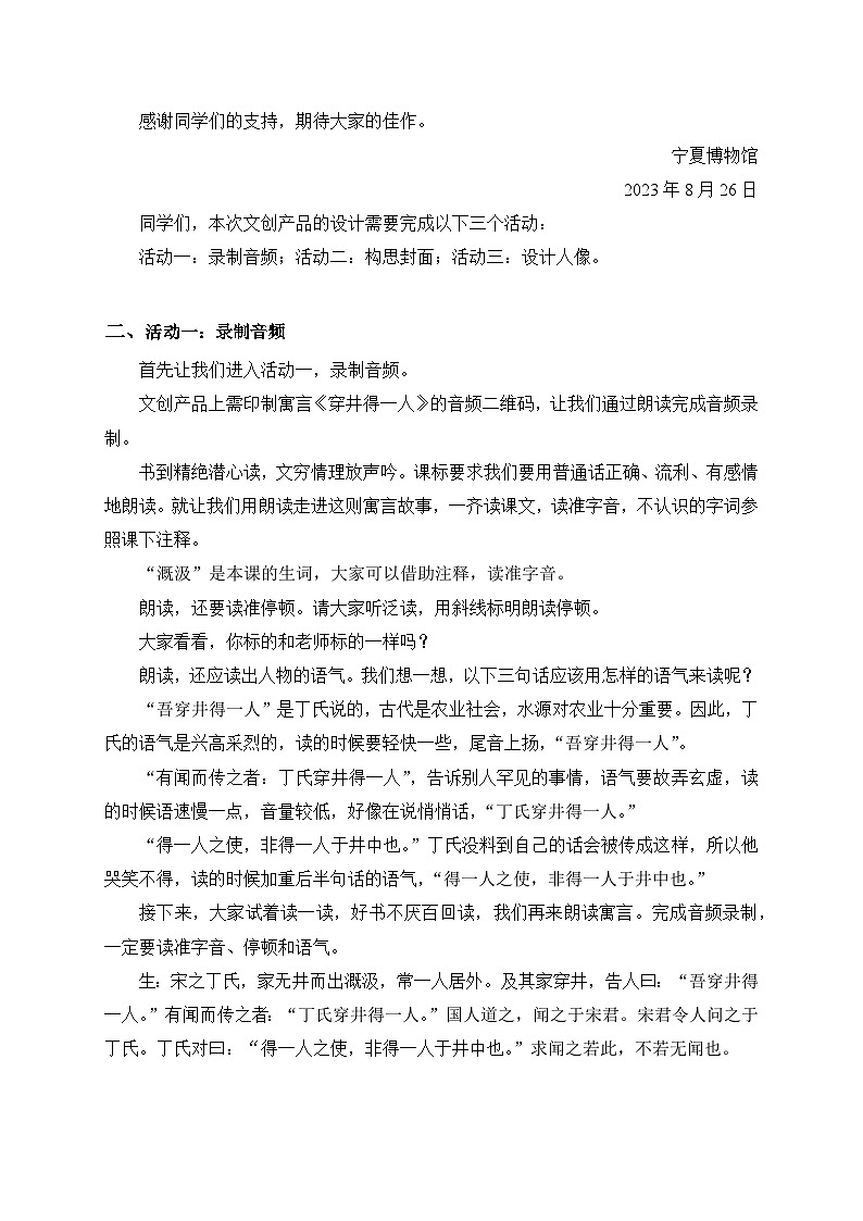 2024-2025学年统编版语文七年级上册 24 寓言四则——穿井得一人 教案3第2页
