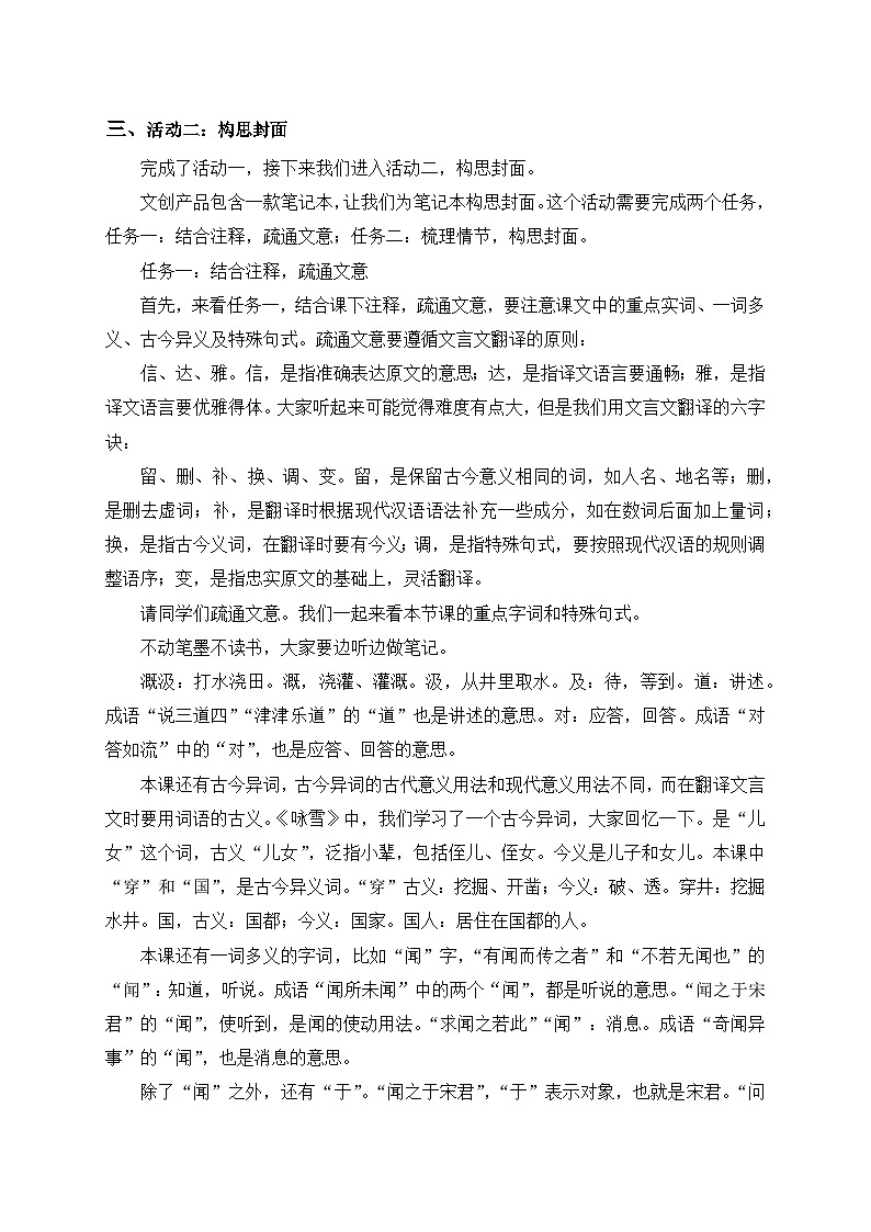 2024-2025学年统编版语文七年级上册 24 寓言四则——穿井得一人 教案3第3页